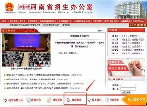 河南高招最新爆料消息查询,揭秘录取内幕与政策调整